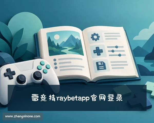 关于雷竞技raybet「雷竞技raybetAPP」最新综合网页版官方网站登录